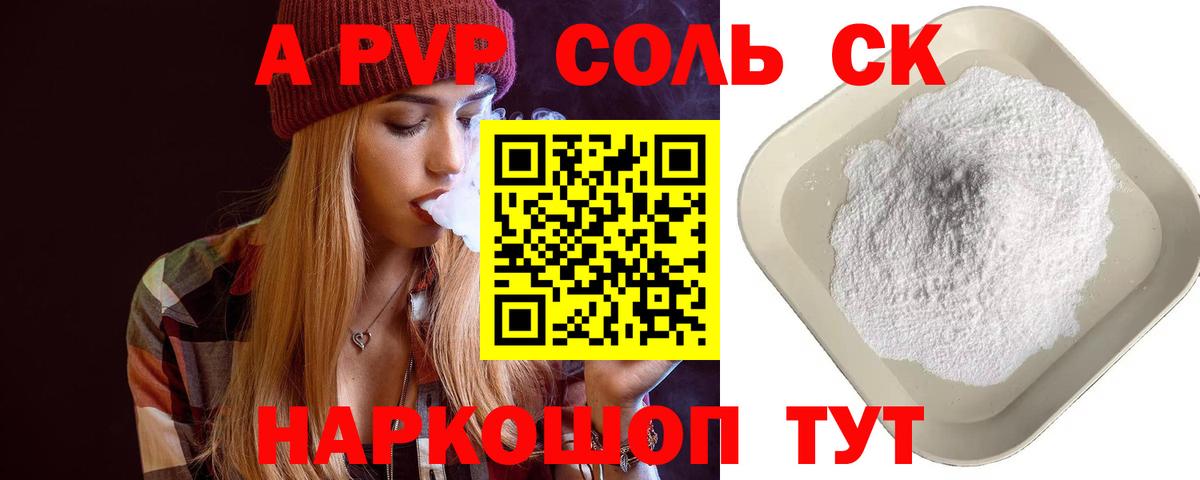 Сертолово  APVP СК  Вход с VPN  APVP Соль  APVP Crystall 