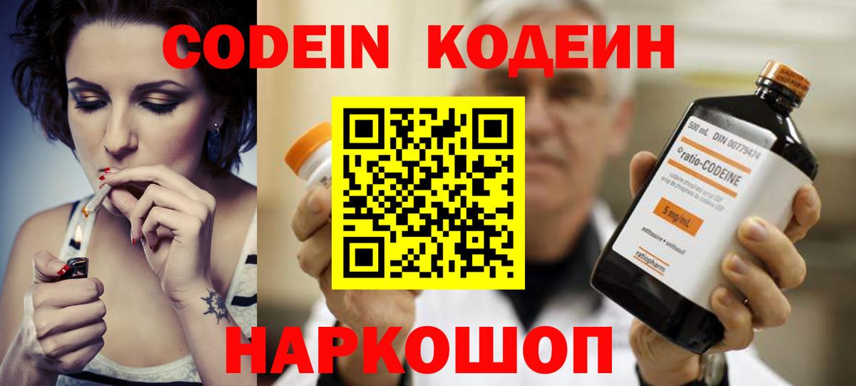 Кодеин напиток Lean (лин)  Вход с VPN  Сертолово 