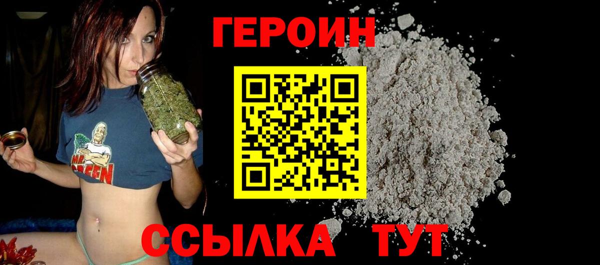 Героин белый Сертолово