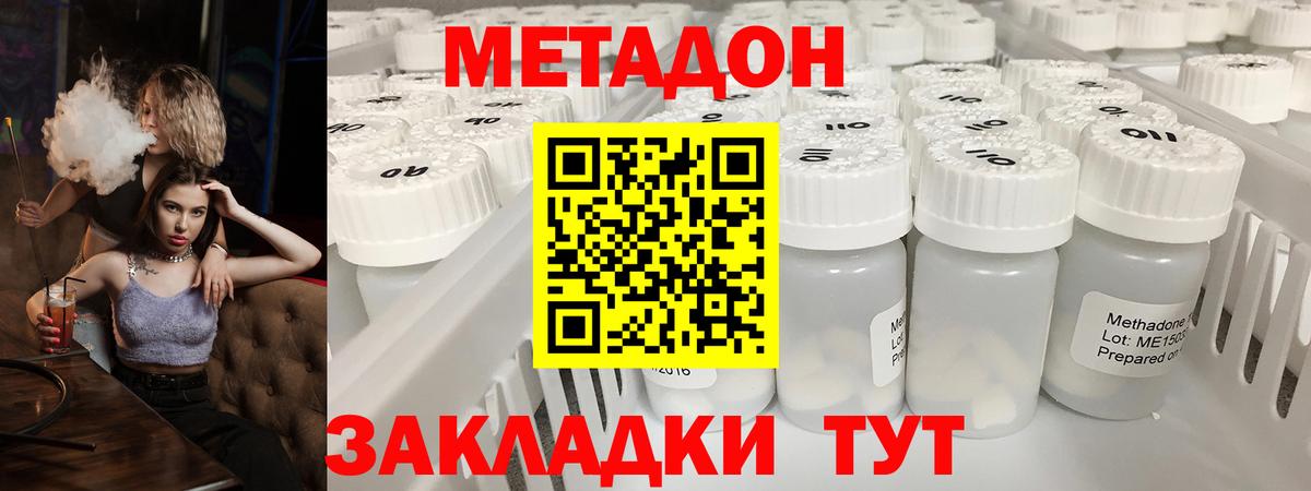 Метадон methadone  Метадон белоснежный  Вход с VPN  Сертолово 