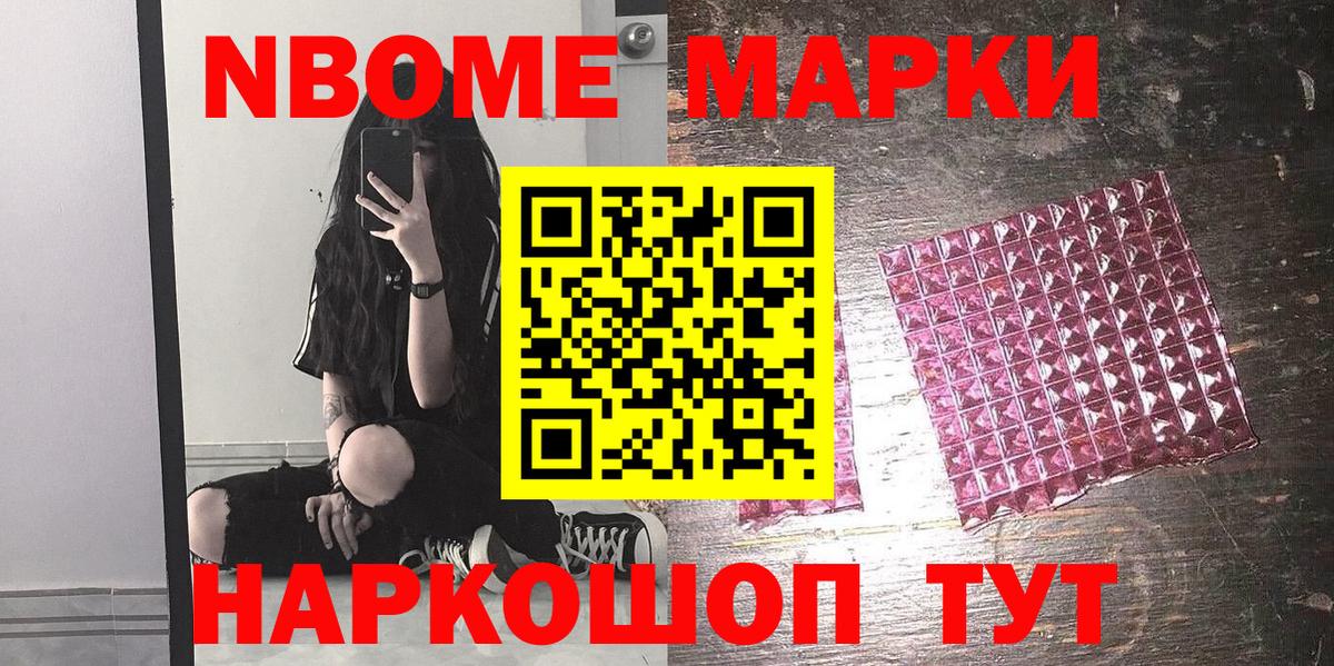Сертолово  Наркотические марки 1,8мг  Марки N-bome  Вход с VPN  Наркотические марки 1,8мг 