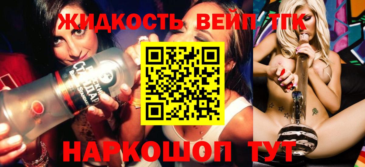 Сертолово  ТГК концентрат  ТГК вейп с тгк  Вход с VPN 